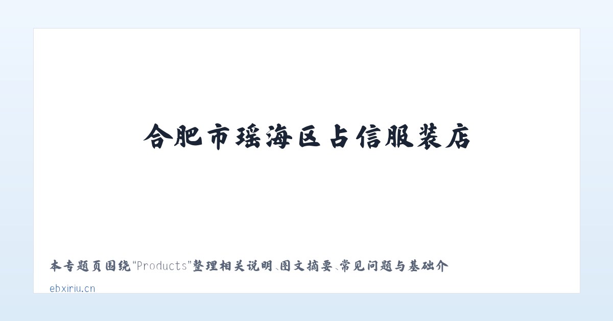 Products - 合肥市瑶海区占信服装店 主图